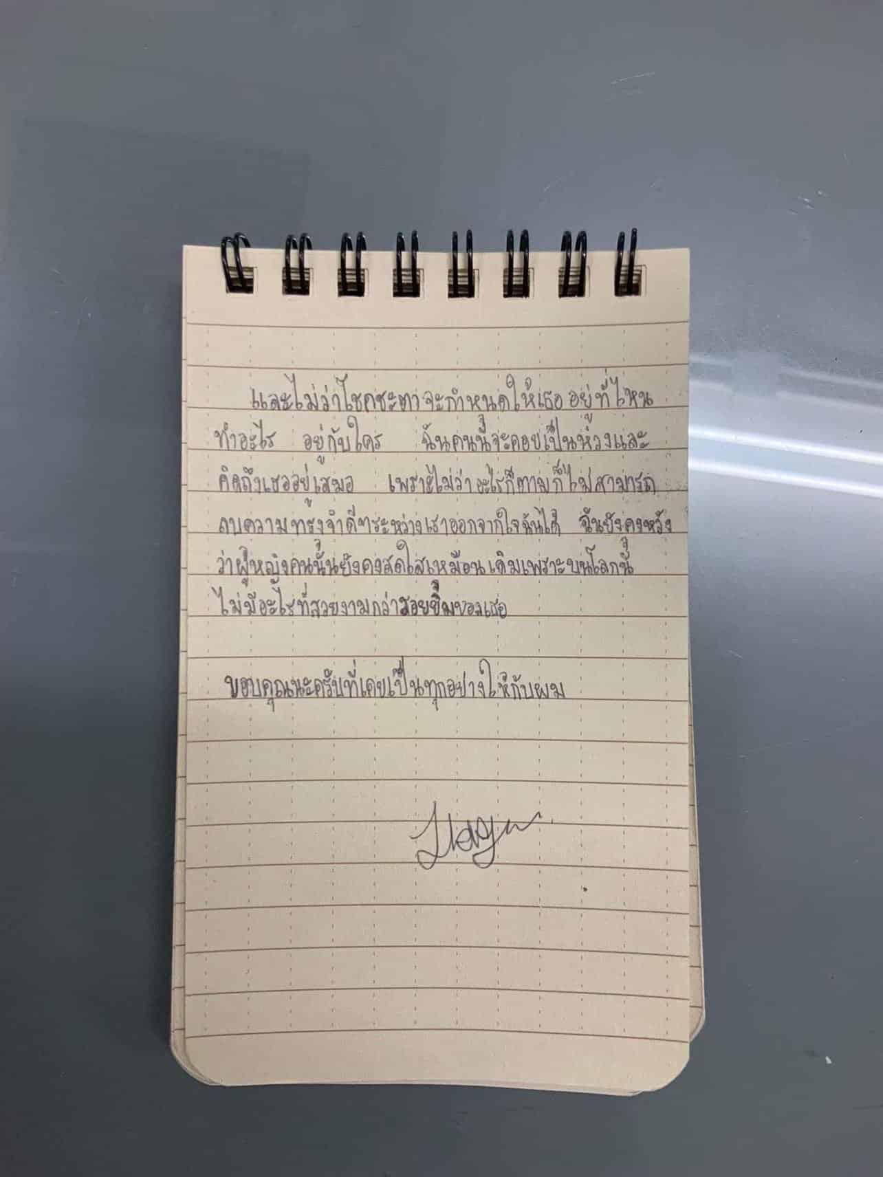 จดหมาย อิคคิว จีจี้ สุพิชชา