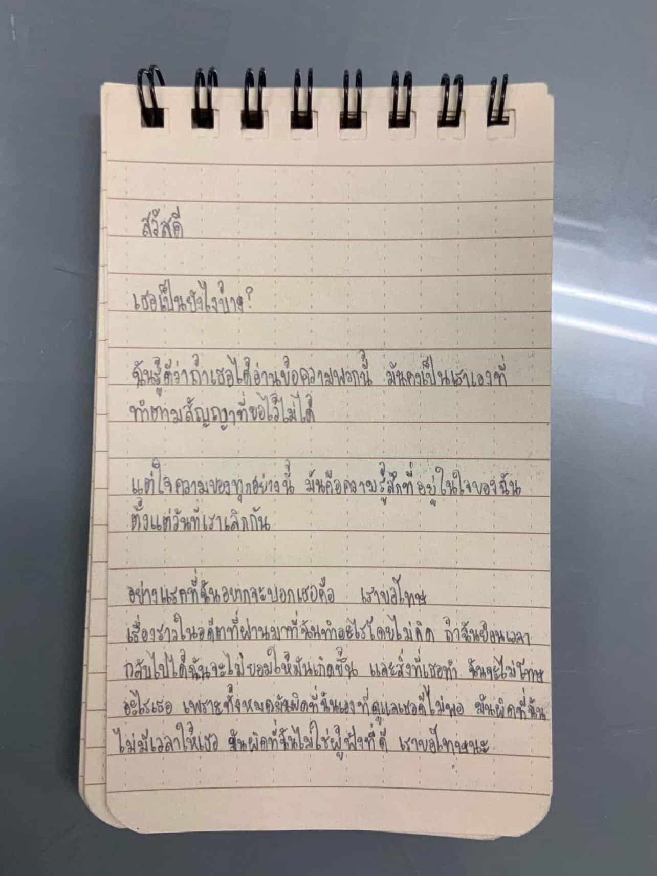 จดหมาย อิคคิว จีจี้ สุพิชชา