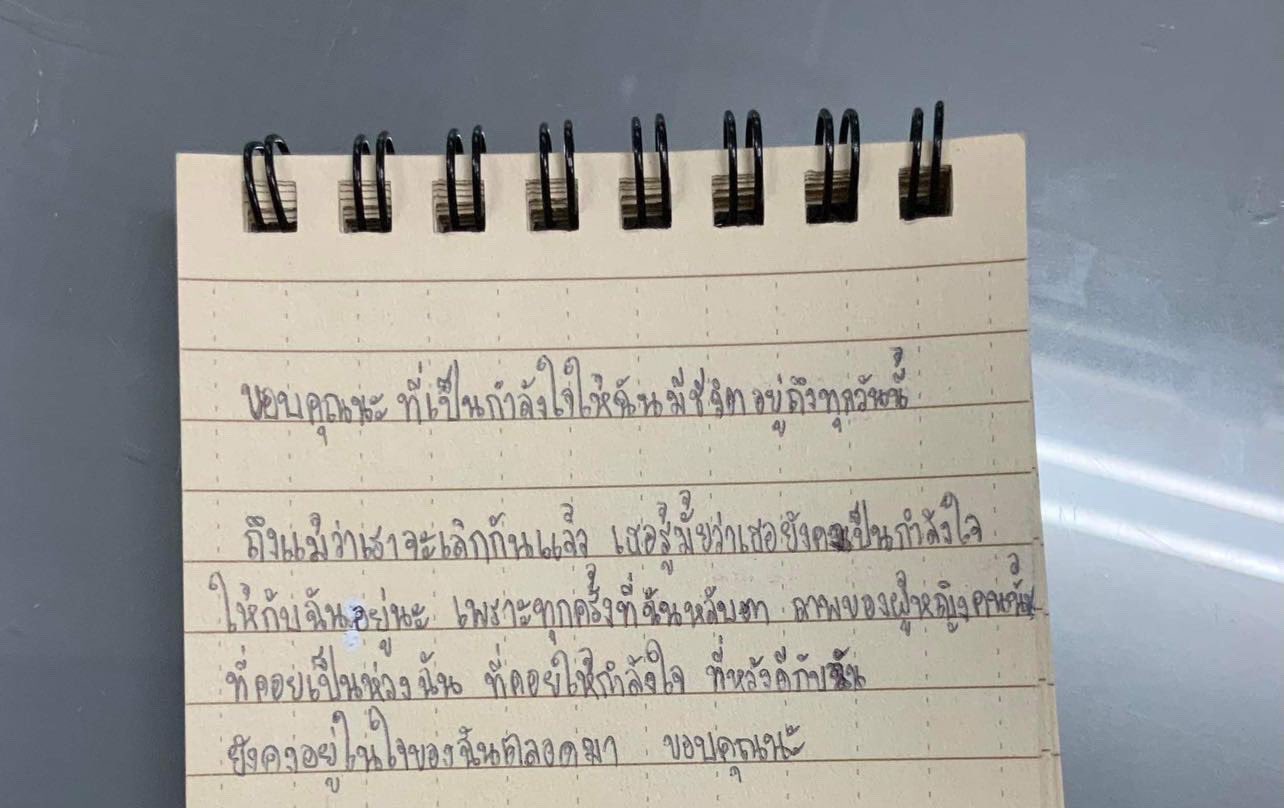 จดหมาย อิคคิว จีจี้ สุพิชชา