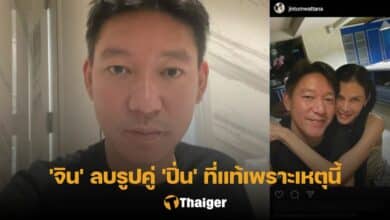 จิน จรินทร์ ปิ่น เก็จมณี ลบรูปคู่