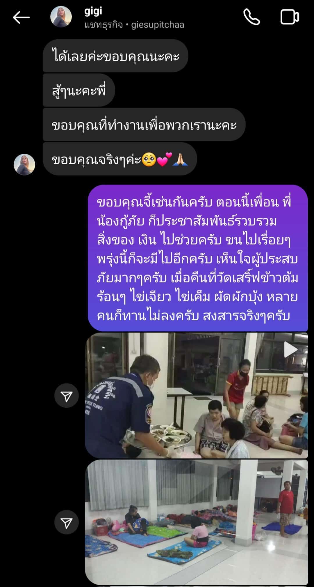 จีจี้ กู้ภัย