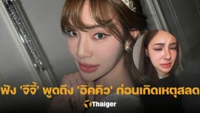 จีจี้ สุพิชชา อิคคิว รักแรก