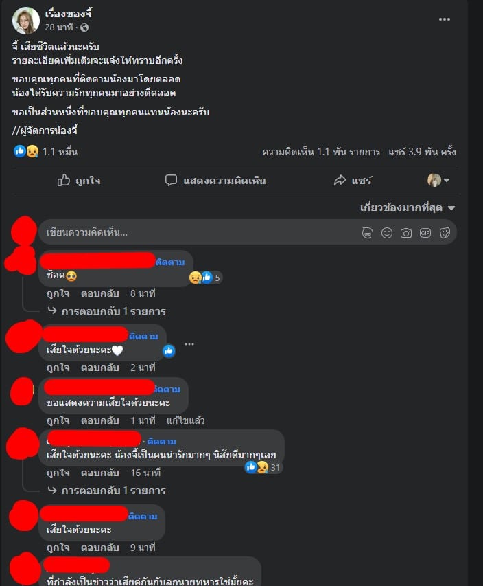 จีจี้ สุพิชชา เรื่องของจี้ เสียชีวิตแล้ว