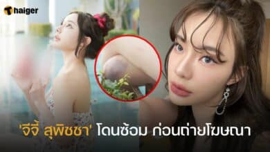 'จีจี้ สุพิชชา' โดนซ้อม ก่อนถ่ายโฆษณา