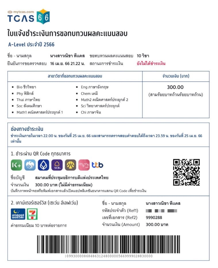 จ่ายเงิน ทบทวนคะแนน a level 66