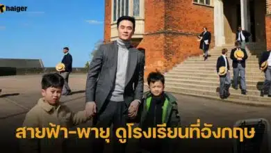 ชมพู่น็อต พาสายฟ้าพายุ ดูโรงเรียนที่อังกฤษ
