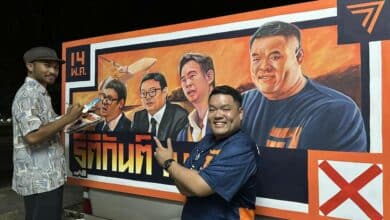 ฐิติกันต์ ป้ายหาเสียงก้าวไกล