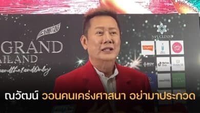 ณวัฒน์ เฌอเอม ดราม่าไม่ดูดวง