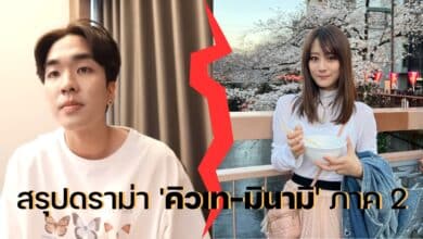 ดราม่า คิวเท มินามิ