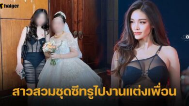 ดราม่า สาวสวยสวมชุดซีทรู
