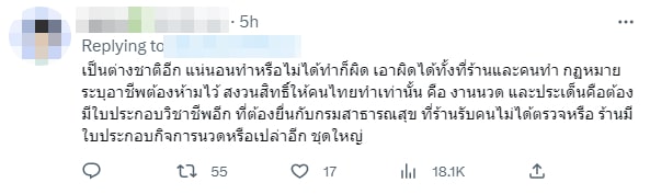 สรุปดราม่า หมอนวดร้านดังลวนลามลูกค้า