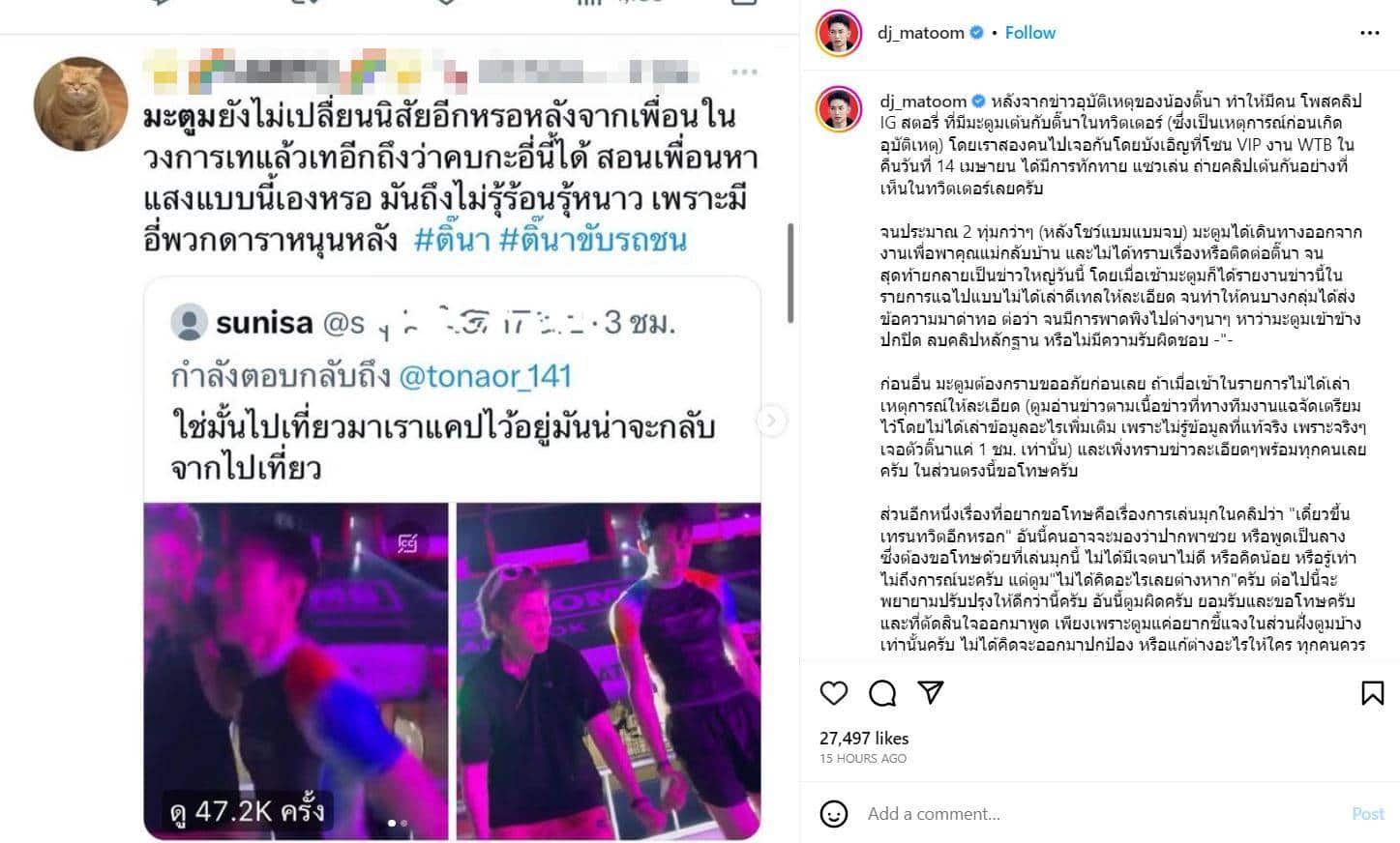 ดราม่าดีเจมะตูม