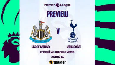 ดูบอลสด พรีเมียร์ลีก นิวคาสเซิ่ล สเปอร์ส
