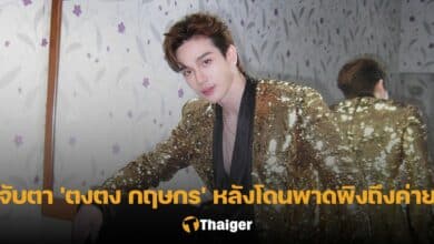 ตงตง สมรักษ์ คำสิงห์