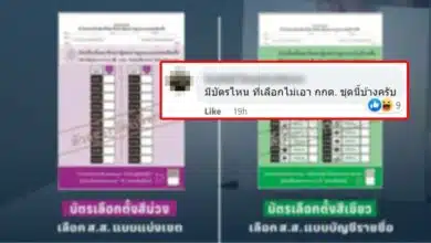 ตัวอย่างบัตรเลือกตั้ง 2566