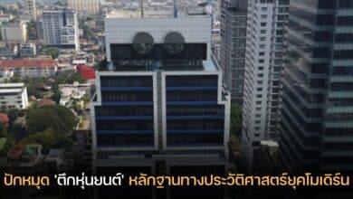 ตึกหุ่นยนต์