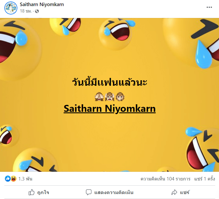 ต่าย สายธาร ประกาศโสด