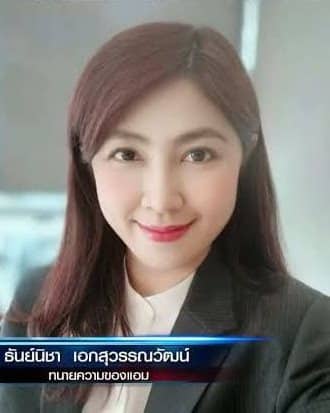 ทนายแอม เคลียร์ปม ไม่ตรงปก