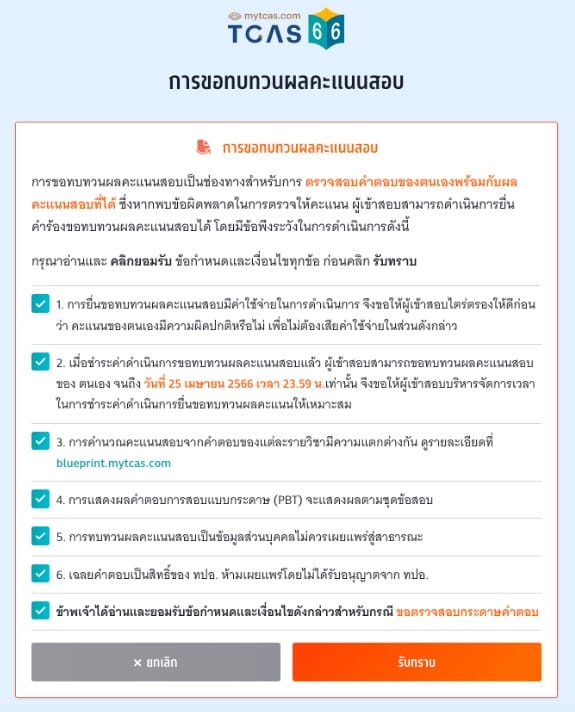 ทบทวนคะแนนสอบ A-Level 2566