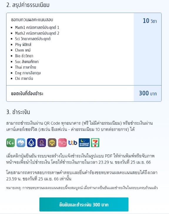 ทบทวนคะแนนสอบ A-Level Tcas 66 สรุปค่าธรรมเนียม