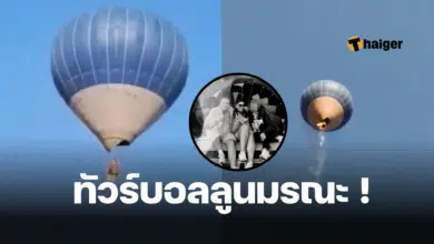 ทัวร์บอลลูน ไฟไหม้