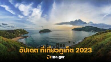 ที่เที่ยวภูเก็ต 2023