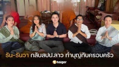 ธันวา กลับ สปป. ลาว