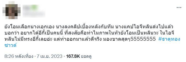 #ธาตุทองซาวด์