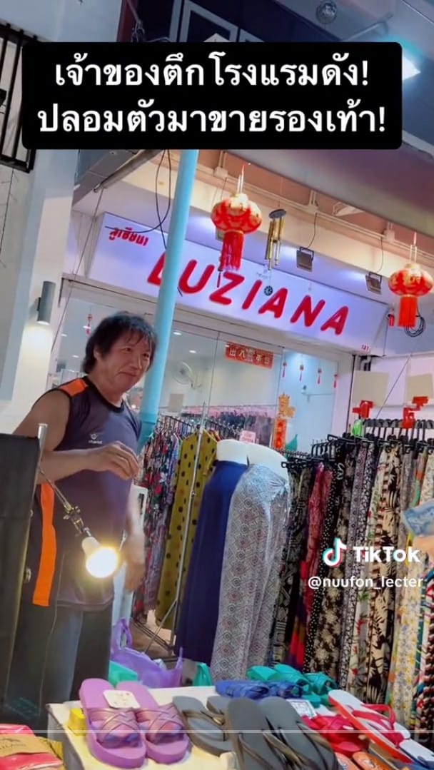 น.ต.ศิธา พ่อค้ารองเท้าแตะ