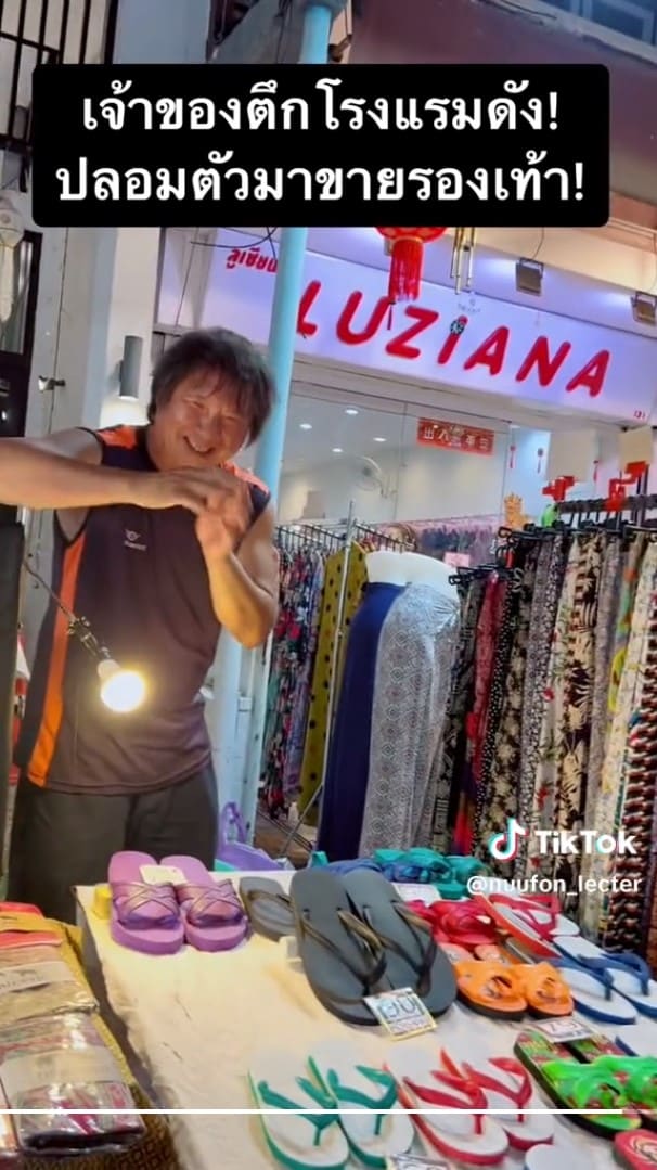 น.ต.ศิธา พ่อค้ารองเท้าแตะ