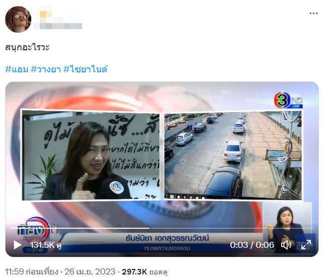 น.ส. ธันย์นิชา เอกสุวรรณวัฒน์