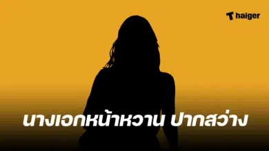 นางเอกหน้าหวาน
