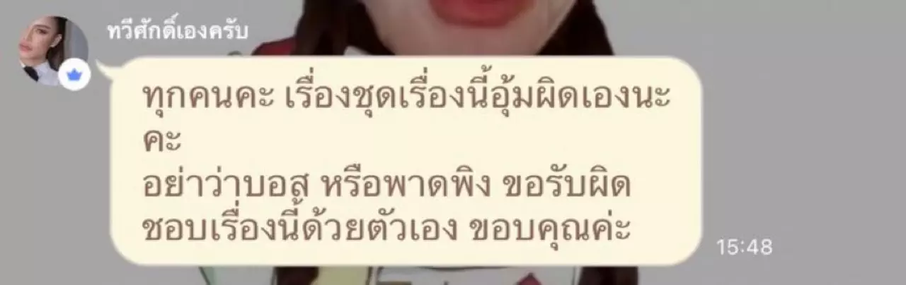 บอส ณวัฒน์ ด่า อุ้ม ทวีพร