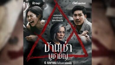 บ้านเช่าบูชายัญ เข้าโรงวันนี้