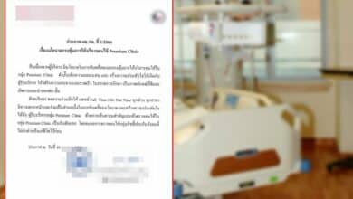 ประกาศนโยบายให้บริการคนไข้ premium