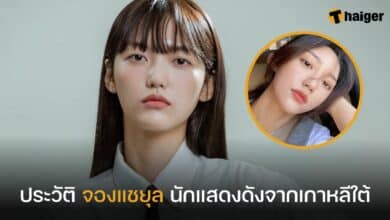 ประวัติ จองแชยุล