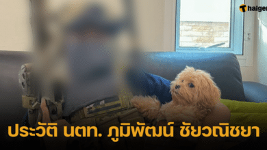 ประวัติ นตท. ภูมิพัฒน์ ชัยวณิชยา (1)