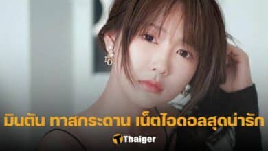 ประวัติ มินตัน