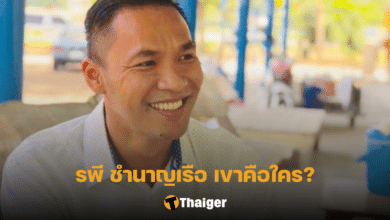 ประวัติ รพี ชำนาญเรือ