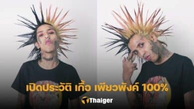 ประวัติ เกื้อ เพียวพังค์