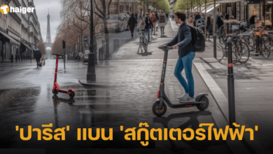 'ปารีส' แบน 'สกู๊ตเตอร์ไฟฟ้า'