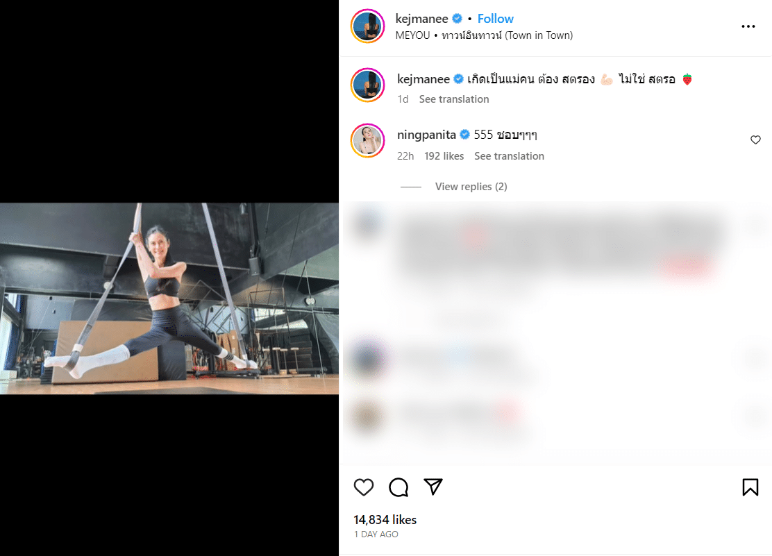 ปิ่น เก็จมณี โพสต์แซ่บ