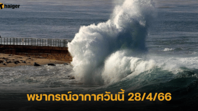 พยากรณ์อากาศวันนี้ 28/4/66