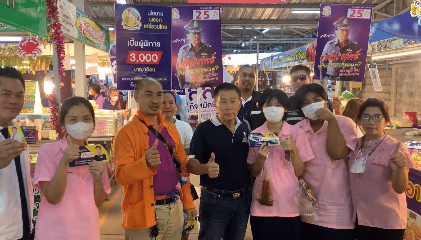 เลือกตั้ง 2566