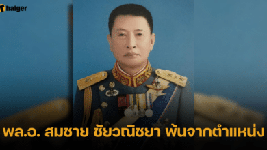 พล.อ.สมชาย ชัยวณิชยา พ้นจากตำแหน่งทันที