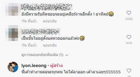 พี่เค้ายังไม่ได้ลาออก