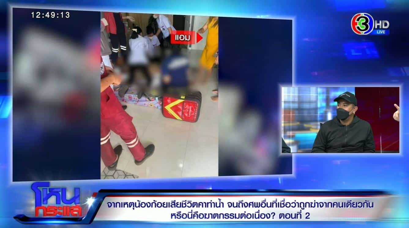 ภาพวันแด้ เสียชีวิต