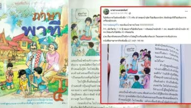 ภาษาพาที แบบเรียนภาษาไทย