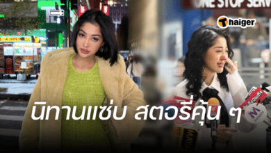 มิวกี้ ไปรยา หย่าสามี Anniversary