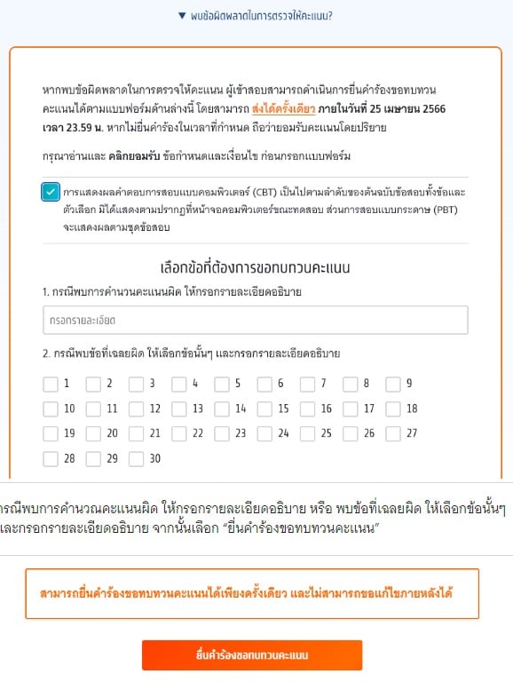 ยื่นทบทวนคะแนน alevel 66 ครั้งสุดท้าย